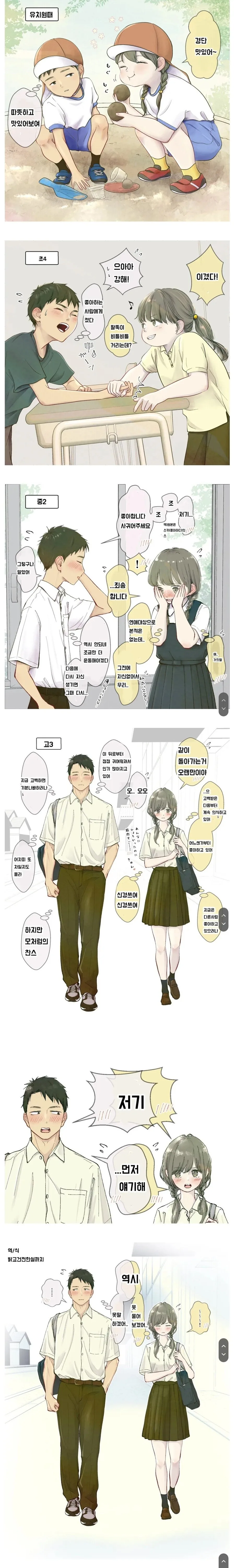 체격차가 나는 소꿉친구.manhwa