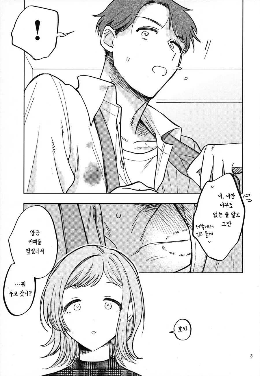 @) 프로듀서의 몸에 난 이빨자국.manga