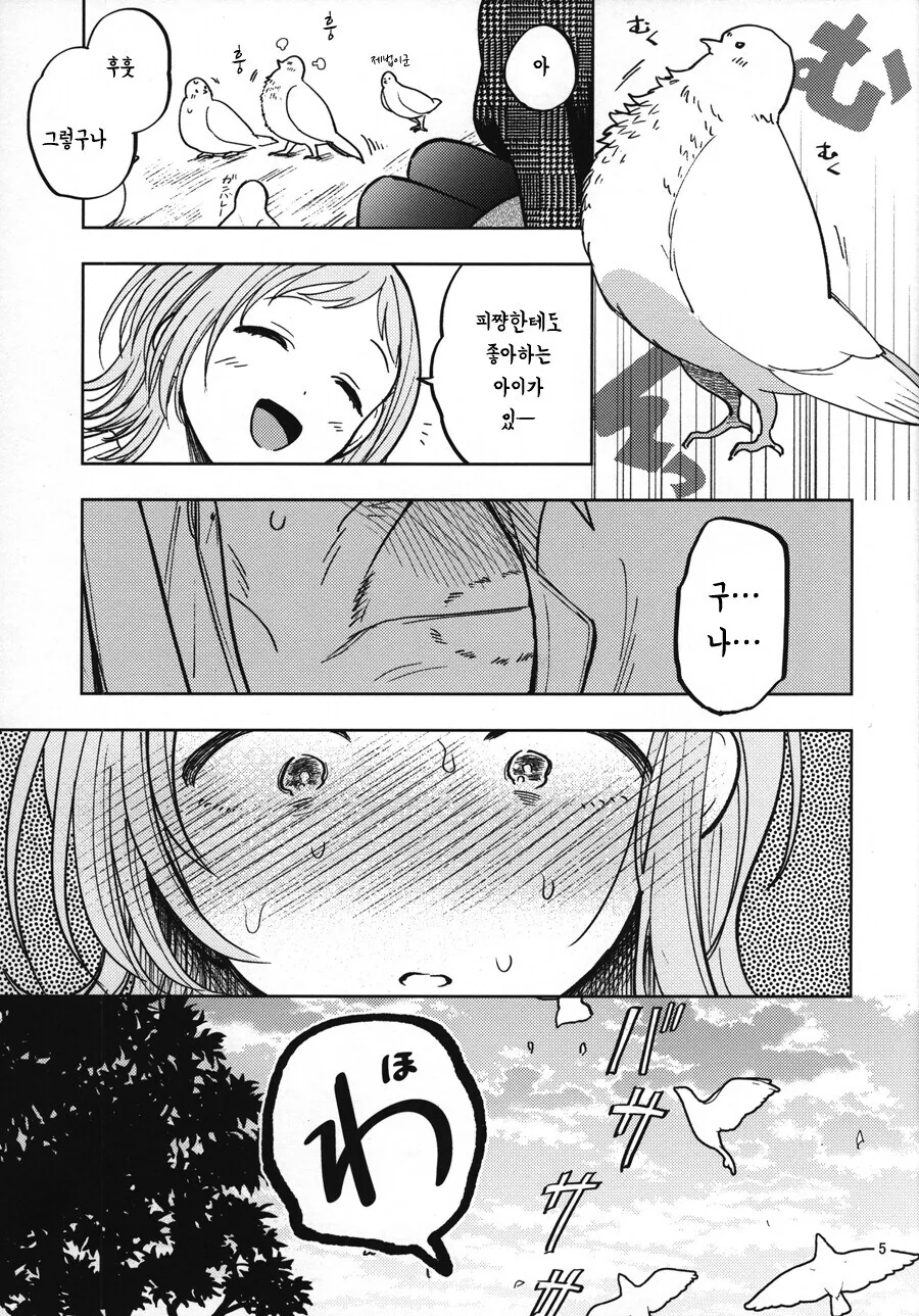@) 프로듀서의 몸에 난 이빨자국.manga - 이미지 3
