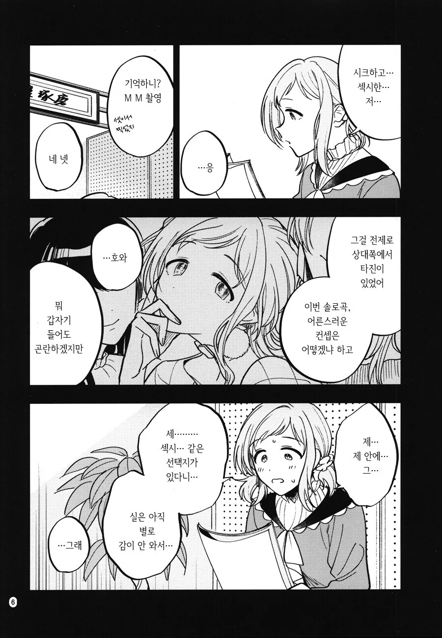 @) 프로듀서의 몸에 난 이빨자국.manga - 이미지 4