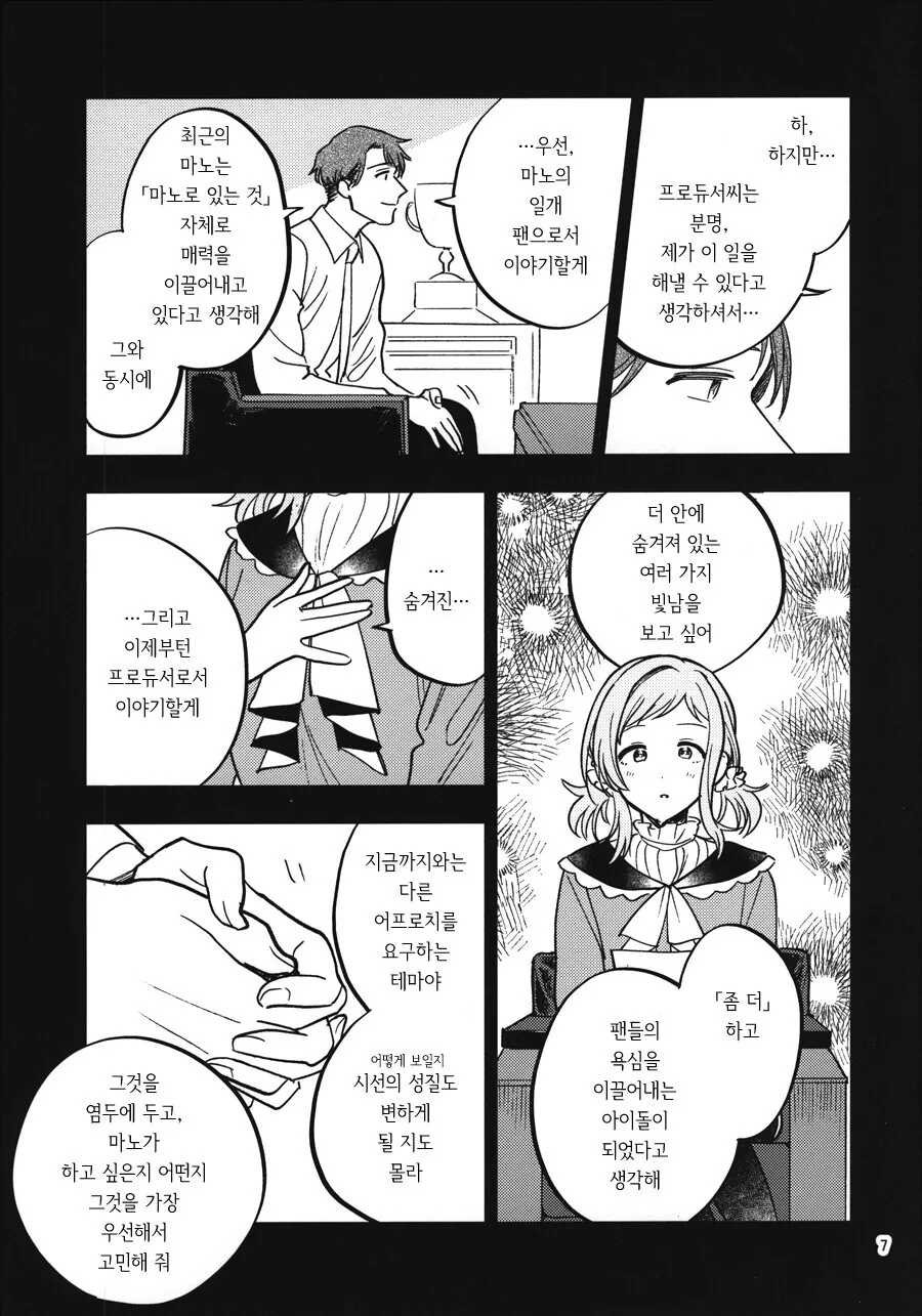 @) 프로듀서의 몸에 난 이빨자국.manga - 이미지 5