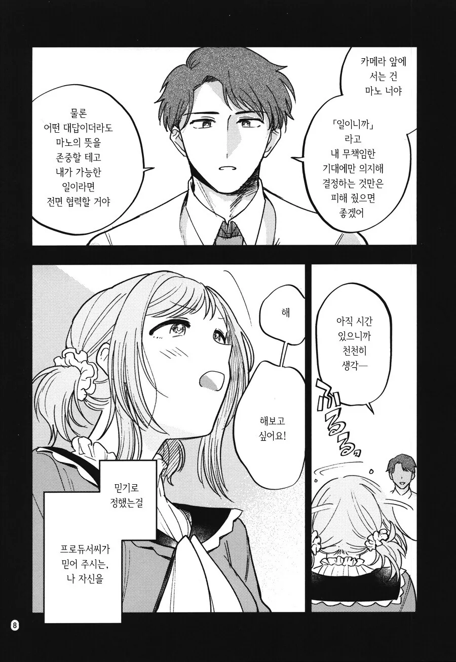 @) 프로듀서의 몸에 난 이빨자국.manga - 이미지 6