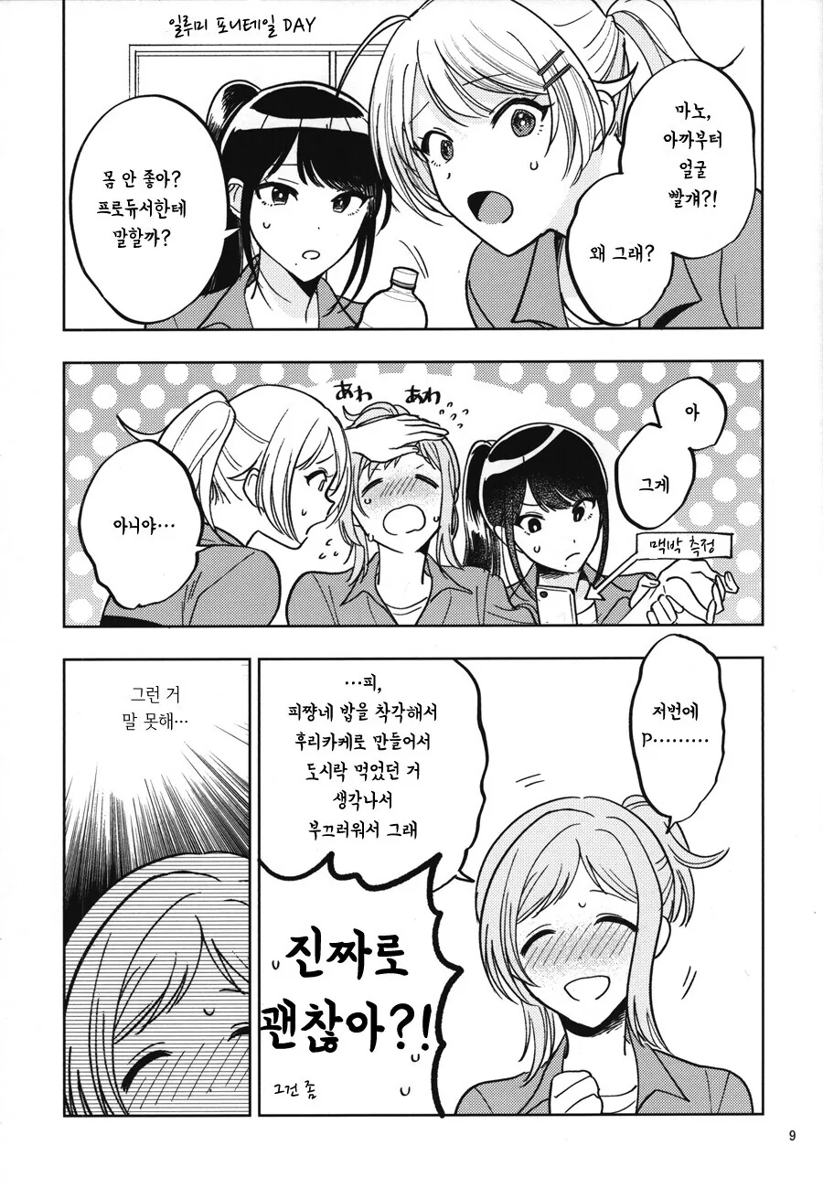 @) 프로듀서의 몸에 난 이빨자국.manga - 이미지 7