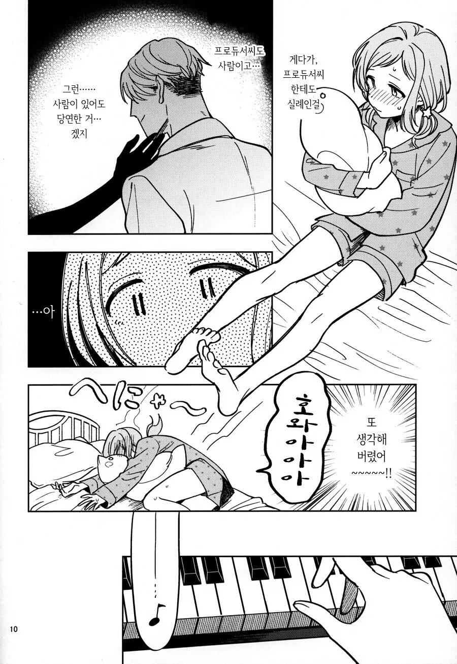 @) 프로듀서의 몸에 난 이빨자국.manga - 이미지 8