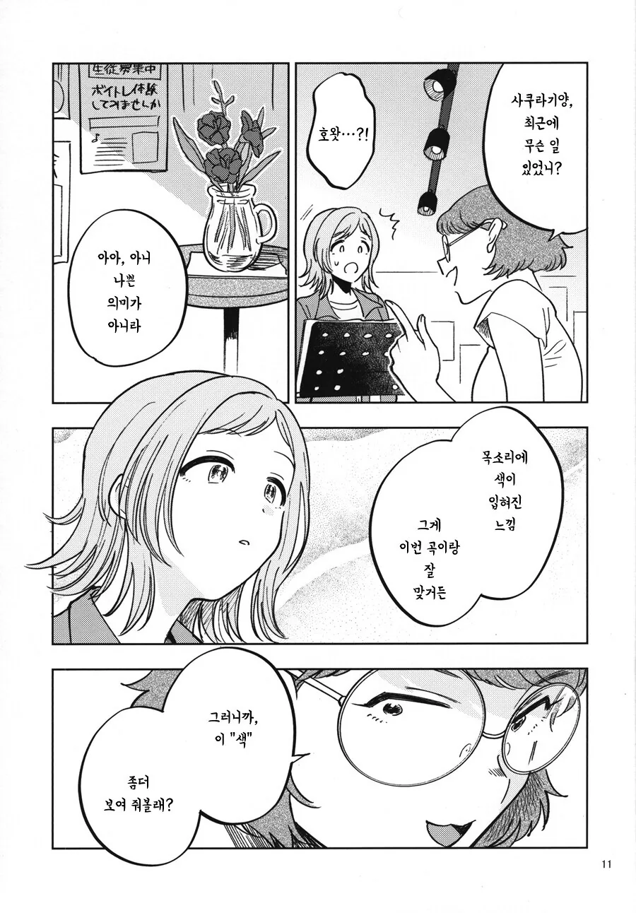 @) 프로듀서의 몸에 난 이빨자국.manga - 이미지 9