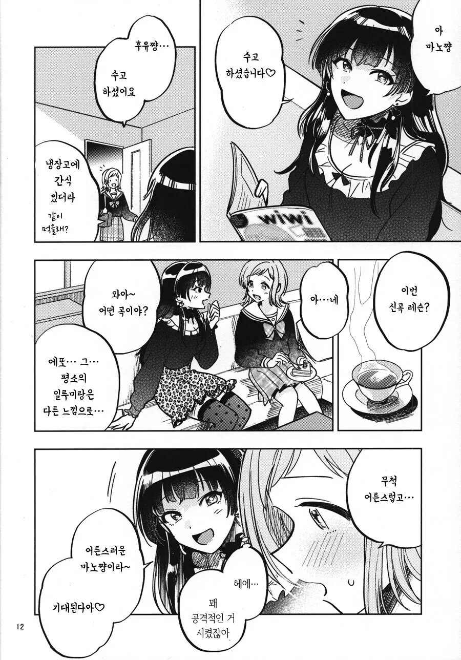 @) 프로듀서의 몸에 난 이빨자국.manga - 이미지 10