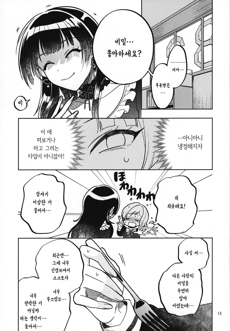 @) 프로듀서의 몸에 난 이빨자국.manga - 이미지 11