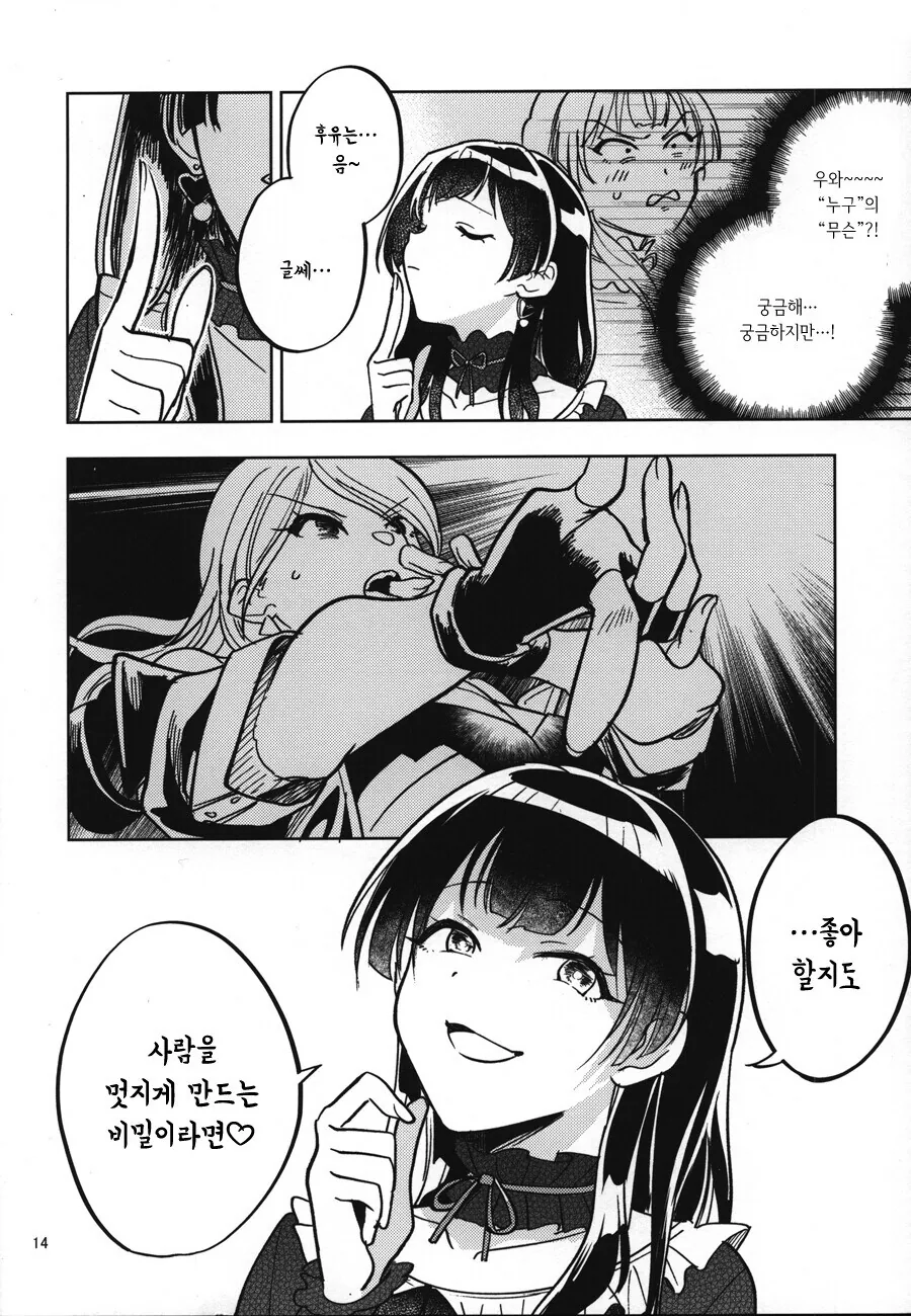 @) 프로듀서의 몸에 난 이빨자국.manga - 이미지 12