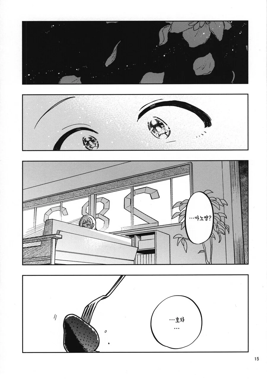 @) 프로듀서의 몸에 난 이빨자국.manga - 이미지 13