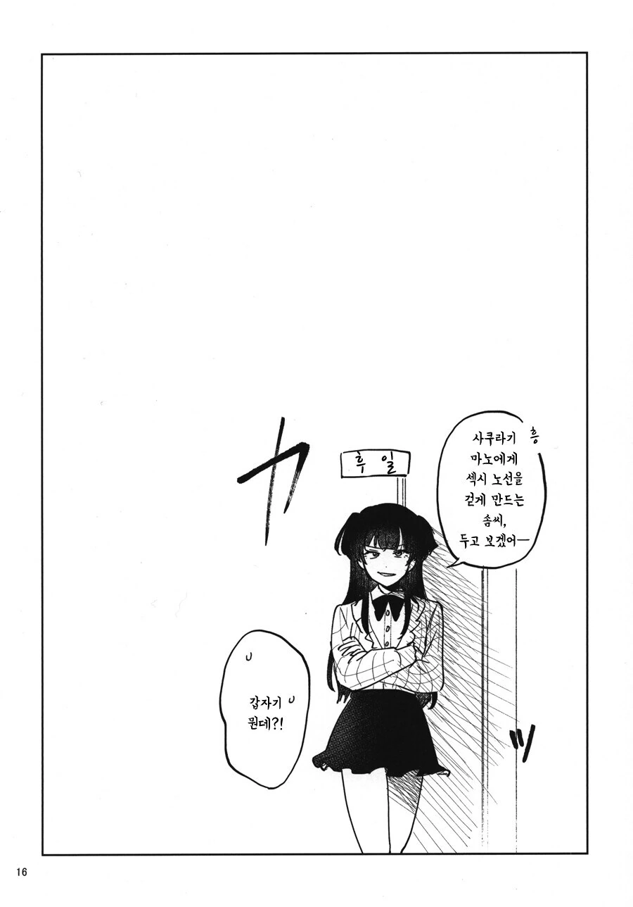 @) 프로듀서의 몸에 난 이빨자국.manga - 이미지 14