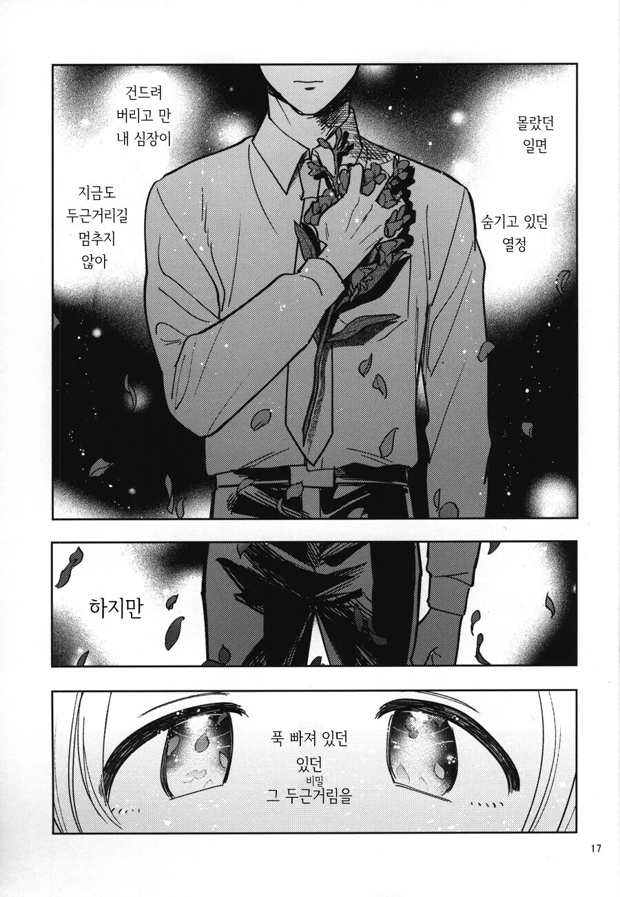 @) 프로듀서의 몸에 난 이빨자국.manga - 이미지 15