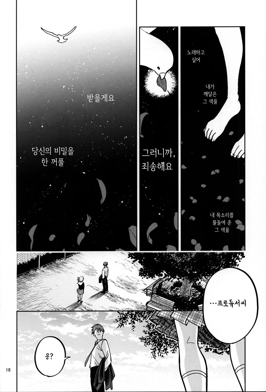 @) 프로듀서의 몸에 난 이빨자국.manga - 이미지 16