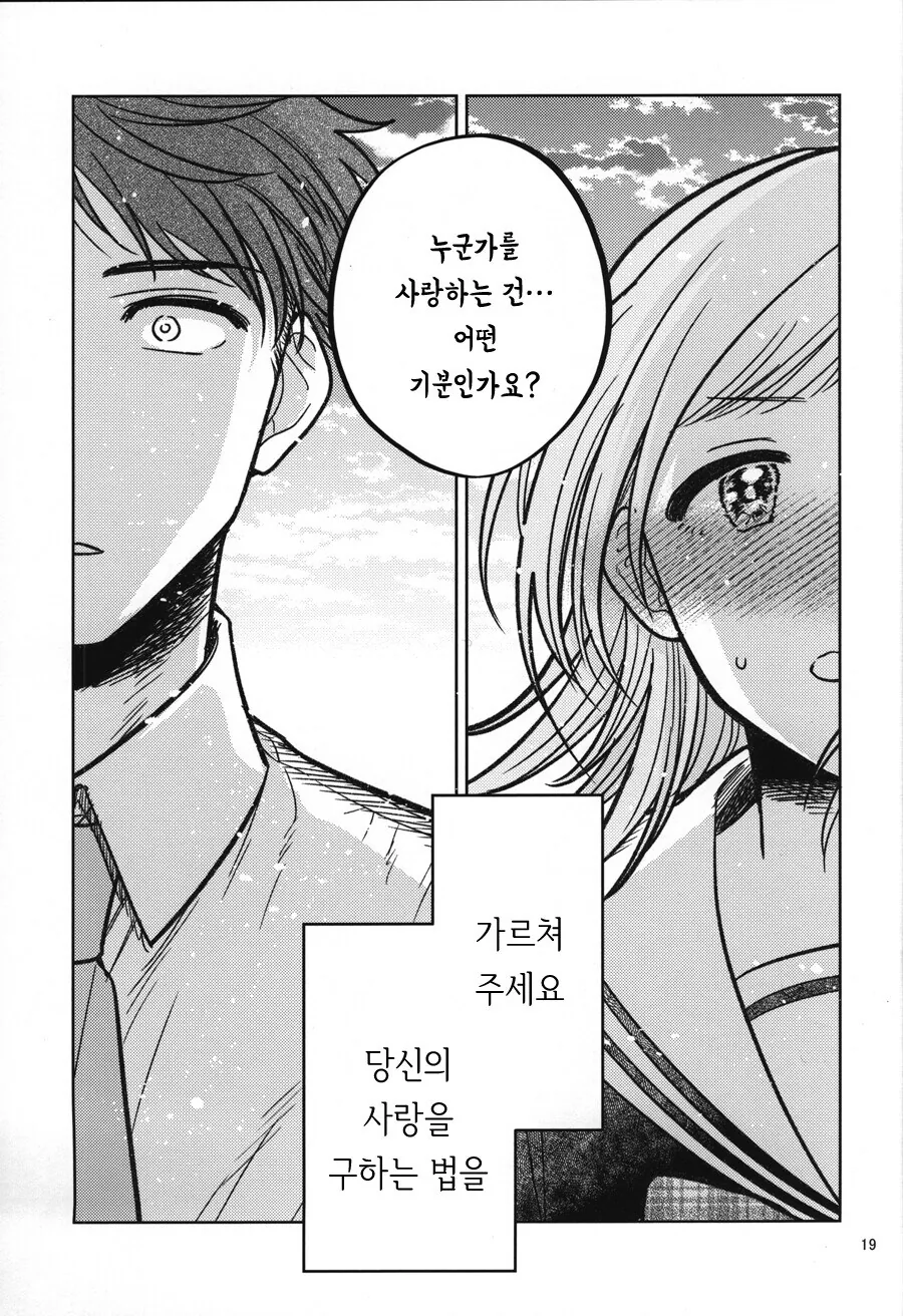 @) 프로듀서의 몸에 난 이빨자국.manga - 이미지 17