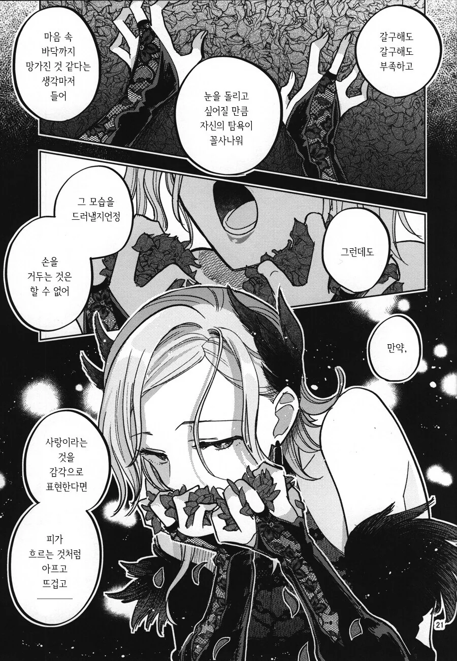 @) 프로듀서의 몸에 난 이빨자국.manga - 이미지 19