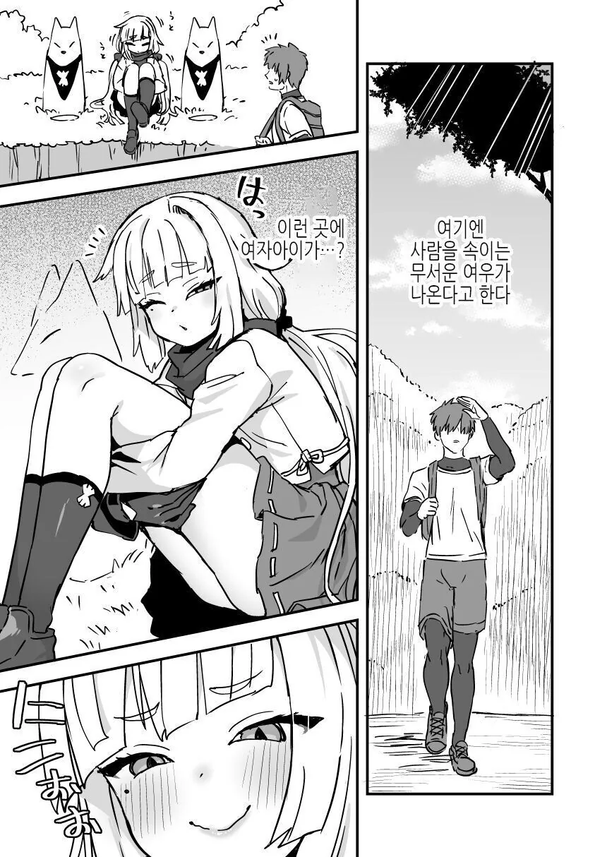여우가 장난치는 만화