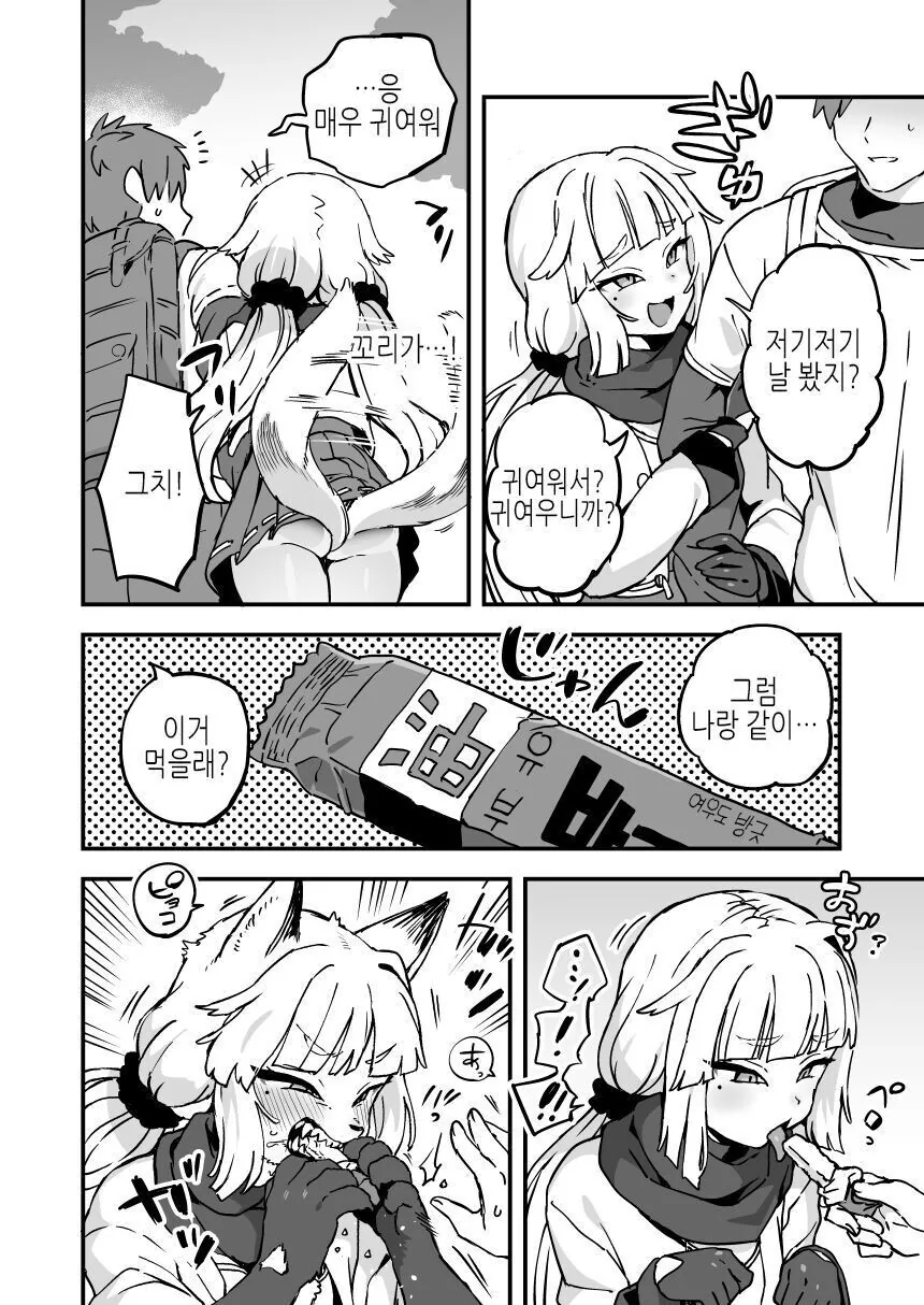 여우가 장난치는 만화 - 이미지 2