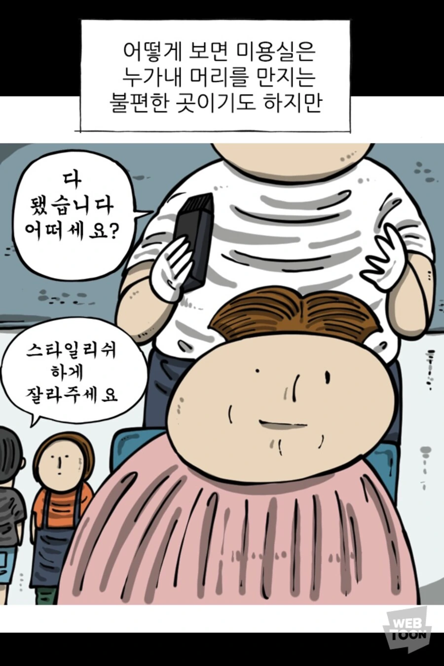 (마음의소리) 원장님.스타일리쉬하게 잘라주세요.