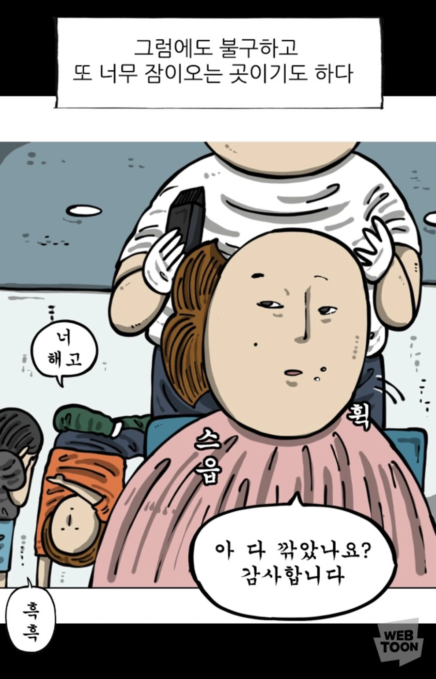 (마음의소리) 원장님.스타일리쉬하게 잘라주세요. - 이미지 2