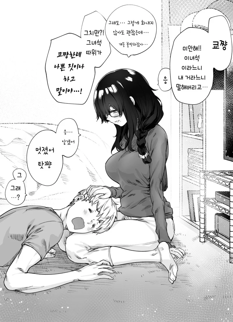 펫과 주인님의 관계인 소꿉친구.manhwa - 이미지 2