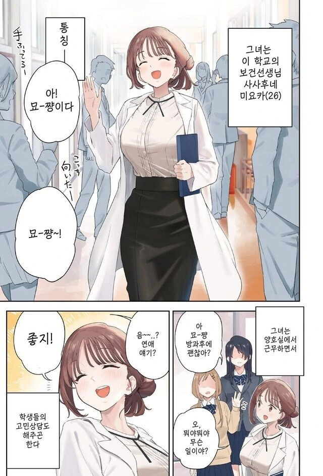 학생을 위해 야외ㅅㅅ하는 선생.manhwa