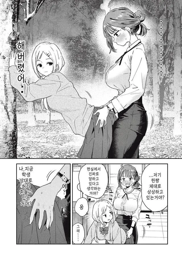학생을 위해 야외ㅅㅅ하는 선생.manhwa - 이미지 8