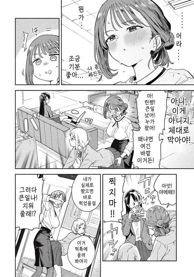 학생을 위해 야외ㅅㅅ하는 선생.manhwa - 이미지 9