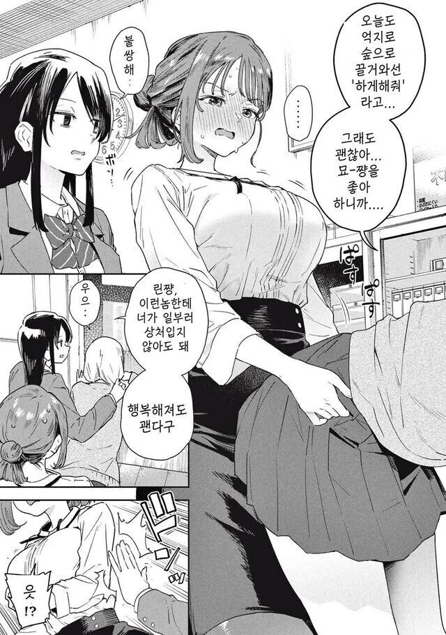 학생을 위해 야외ㅅㅅ하는 선생.manhwa - 이미지 12