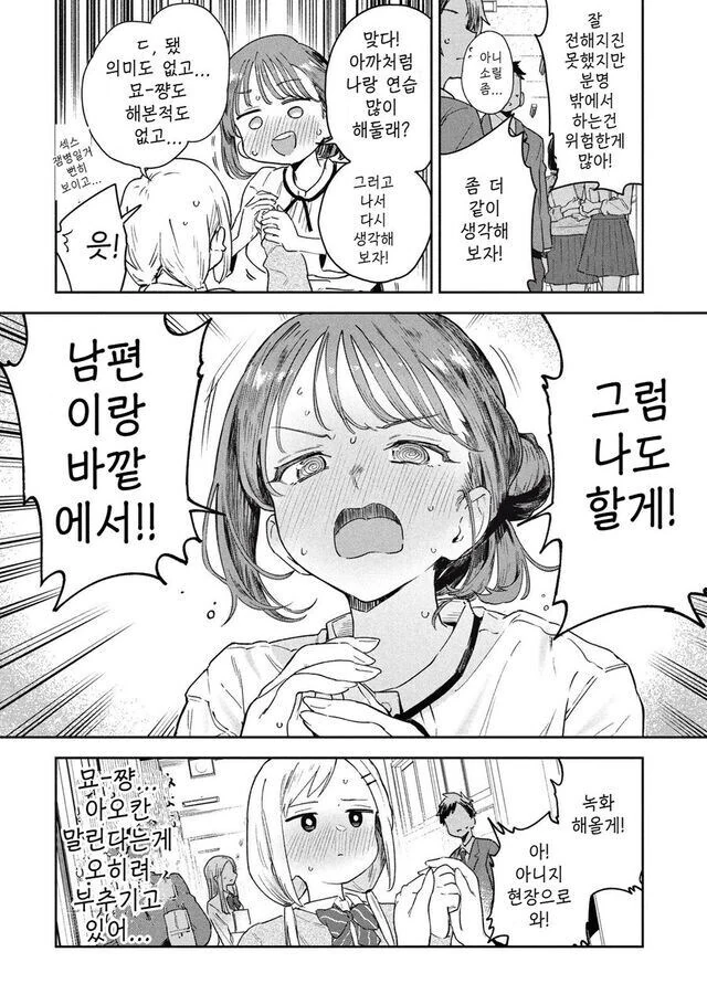 학생을 위해 야외ㅅㅅ하는 선생.manhwa - 이미지 15