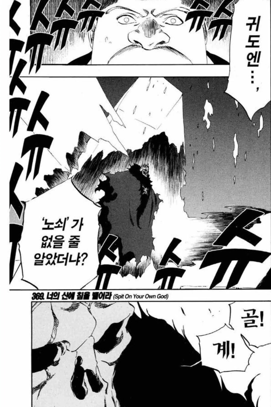 블리치) 능력만 보면 친위대급이었던 중간악역 - 이미지 5