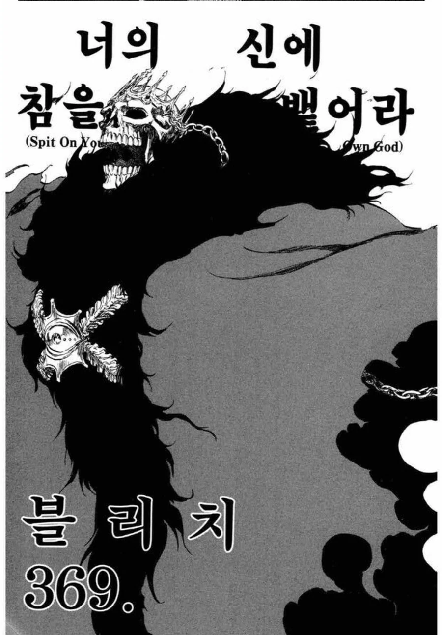 블리치) 능력만 보면 친위대급이었던 중간악역 - 이미지 6