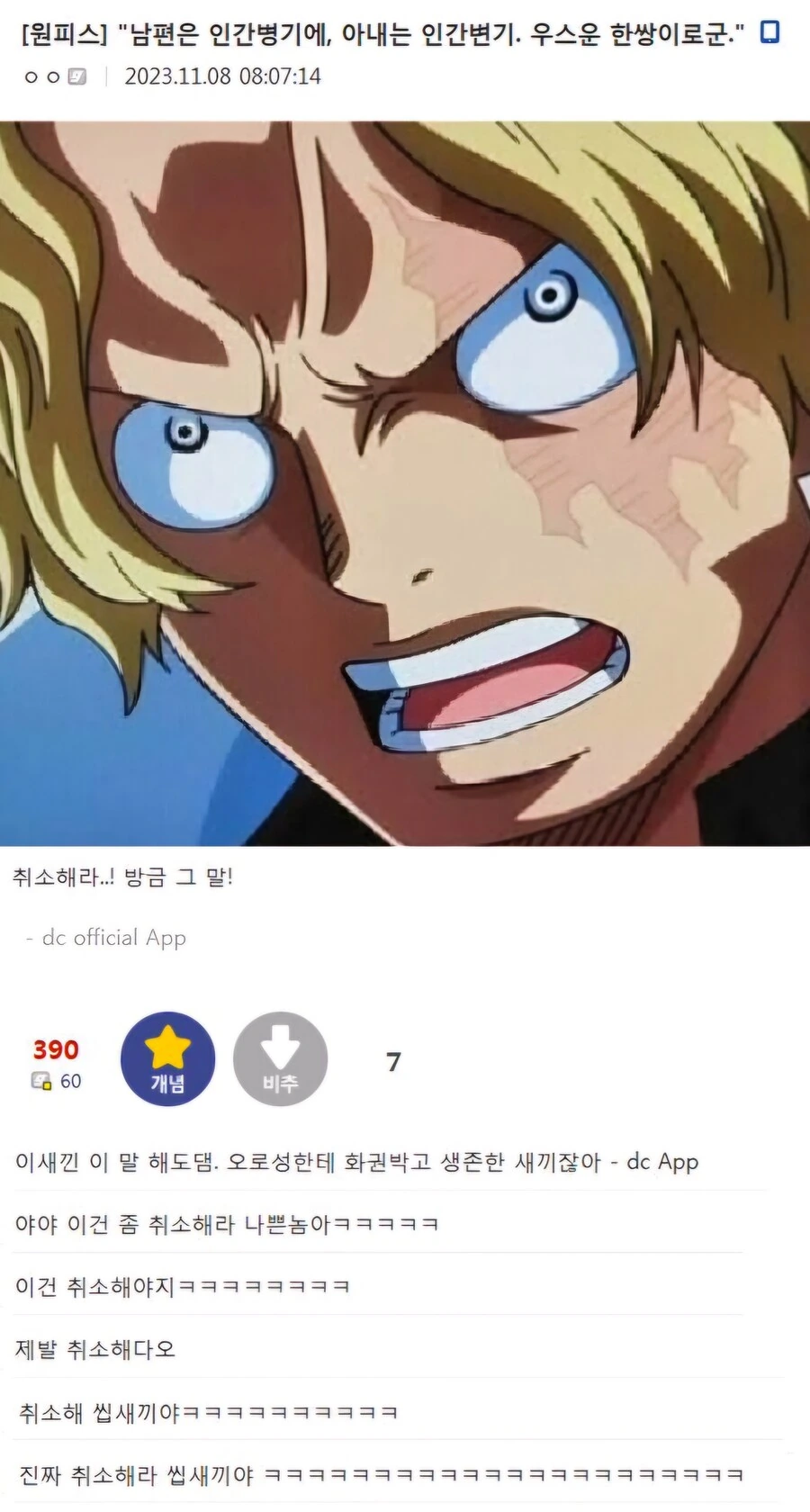 원피스)"남편은 인간병기에, 아내는 인간변기."