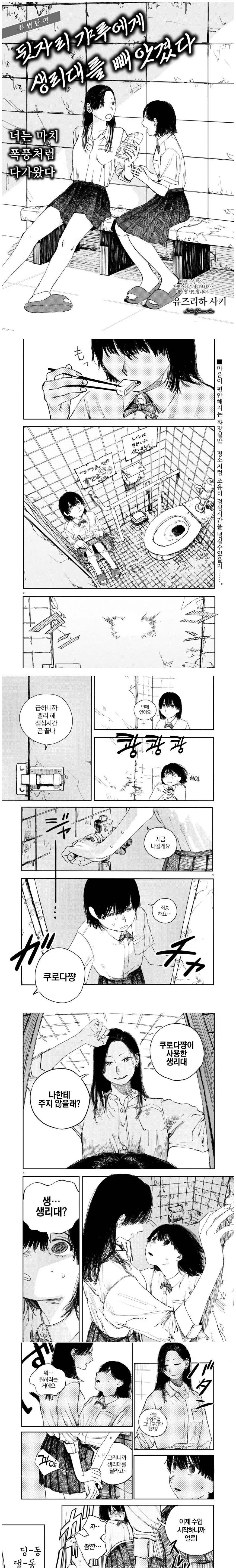 빼앗긴 찐따.manhwa