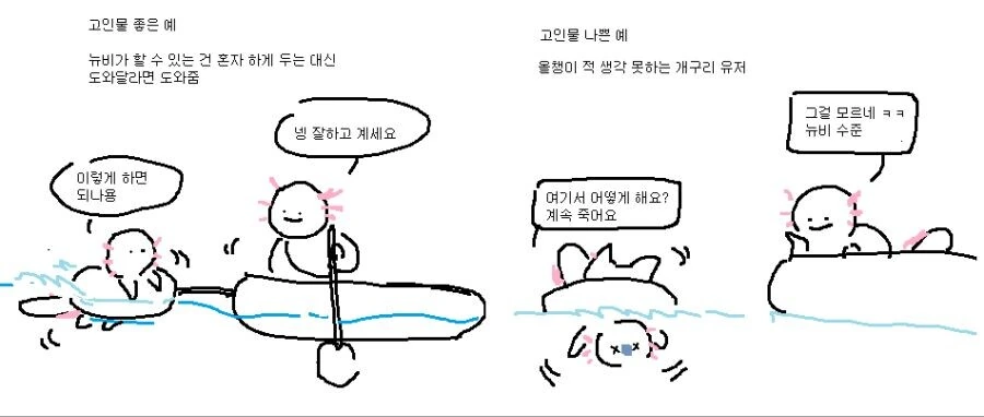 좋은 고인물 VS 나쁜 고인물.manwha