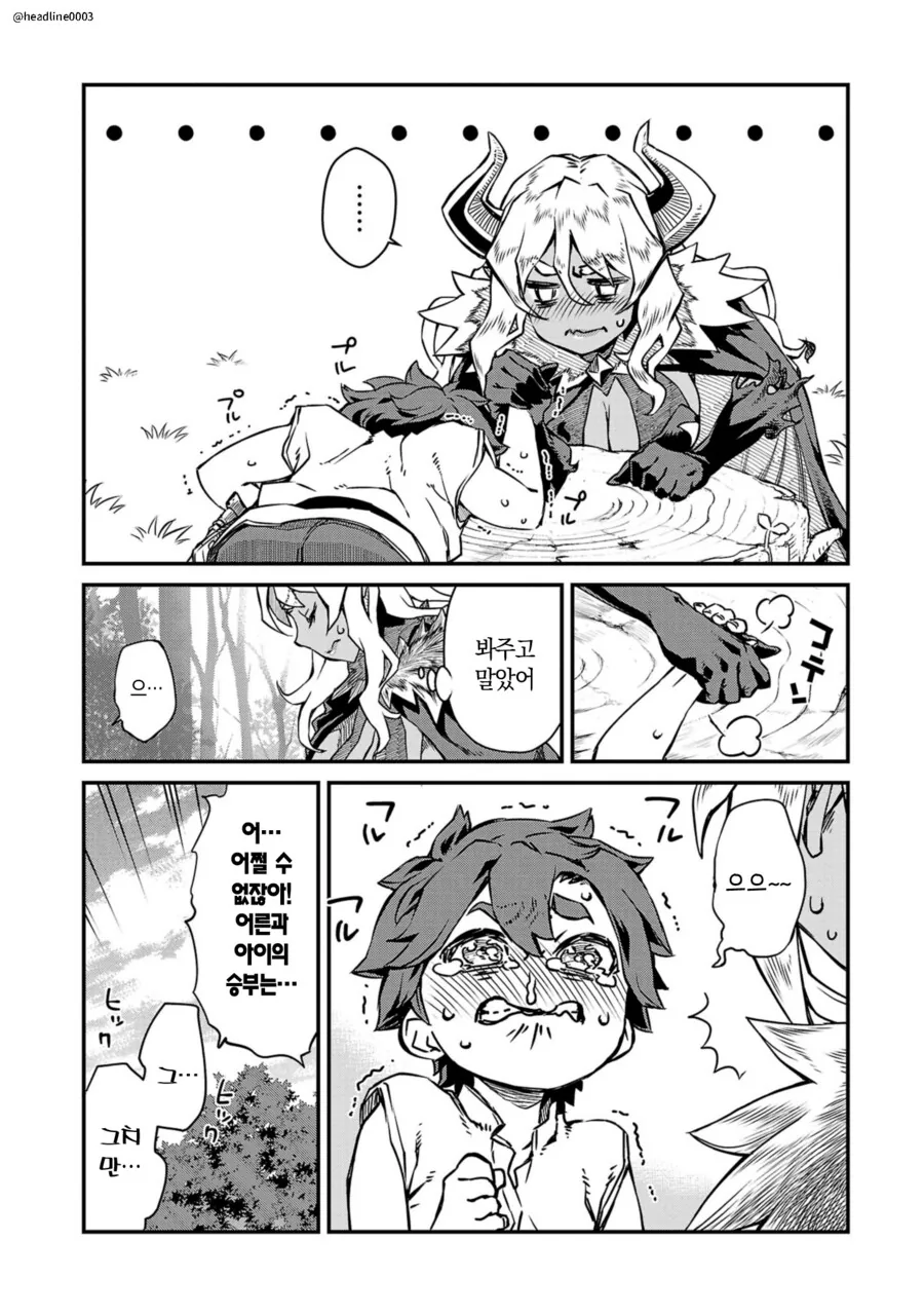 글래머 마왕과 ㅅㅌ 용사.manga - 이미지 7