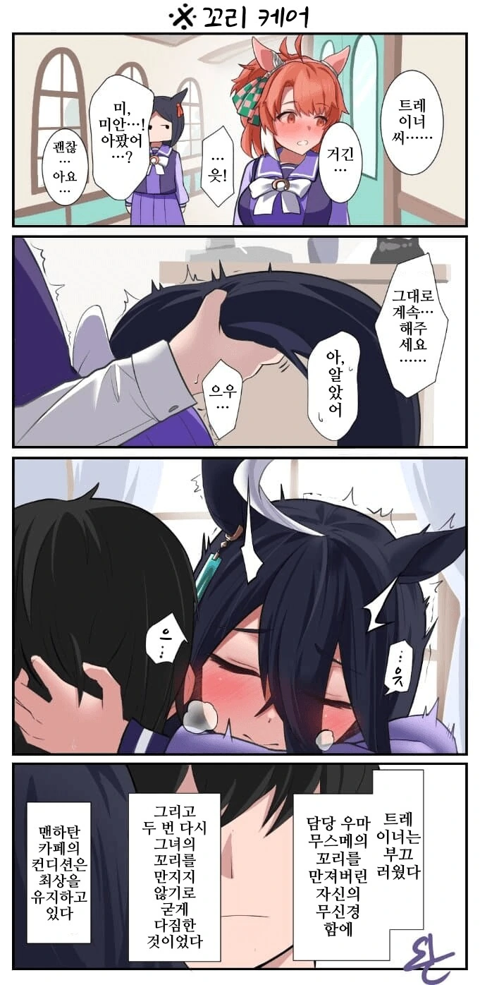 말딸) 트레이너 거긴.. 미안 아팠어? 만화