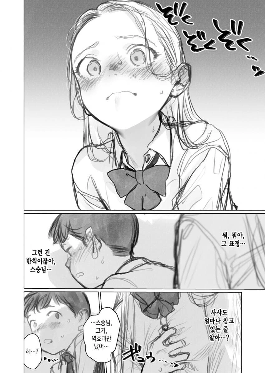 살짝 ㅇㅎ 러브코미디.manhwa - 이미지 2