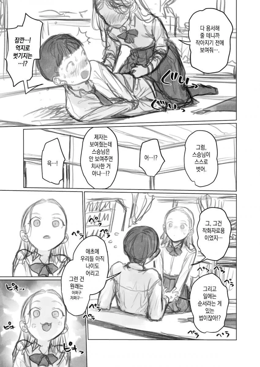 살짝 ㅇㅎ 러브코미디.manhwa - 이미지 3