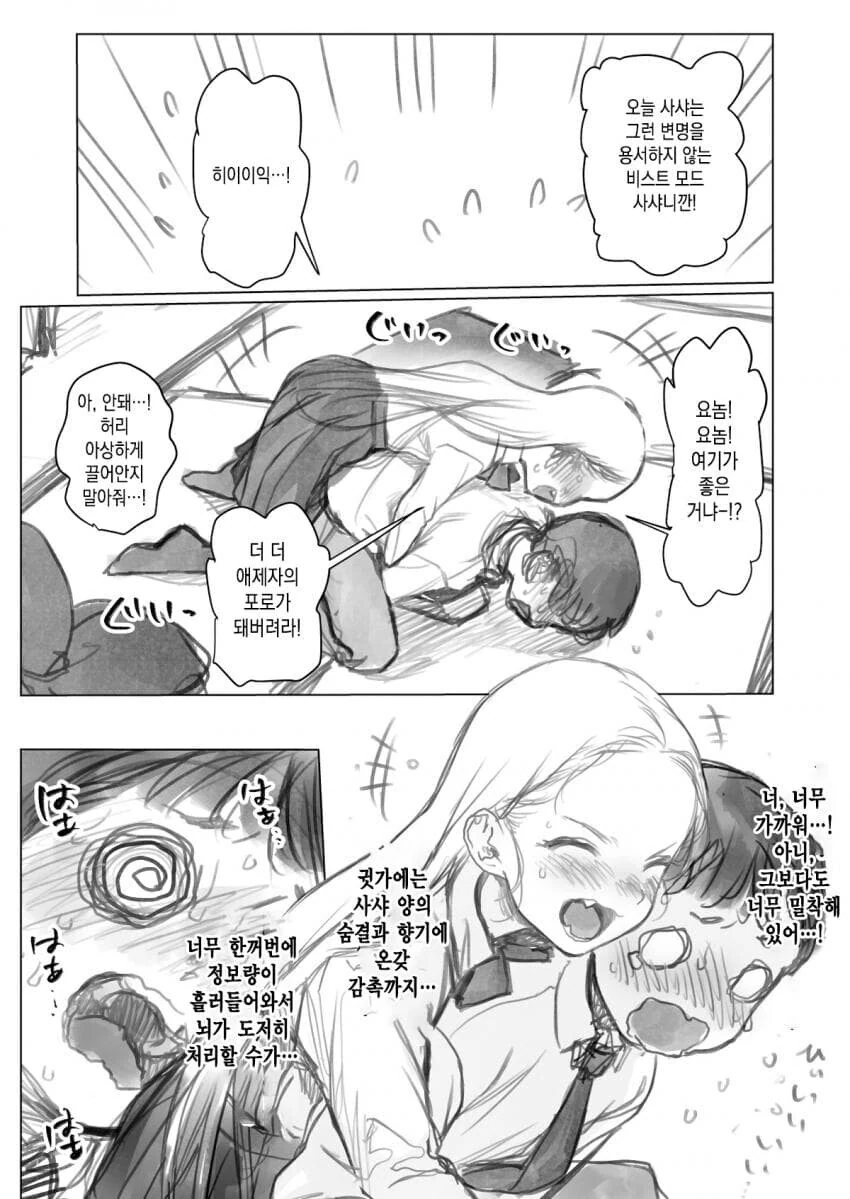 살짝 ㅇㅎ 러브코미디.manhwa - 이미지 5