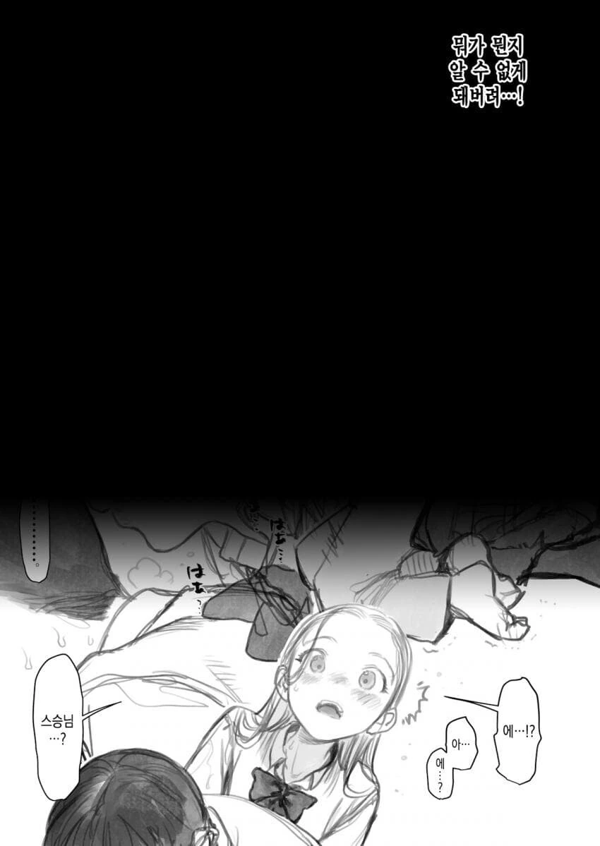 살짝 ㅇㅎ 러브코미디.manhwa - 이미지 6