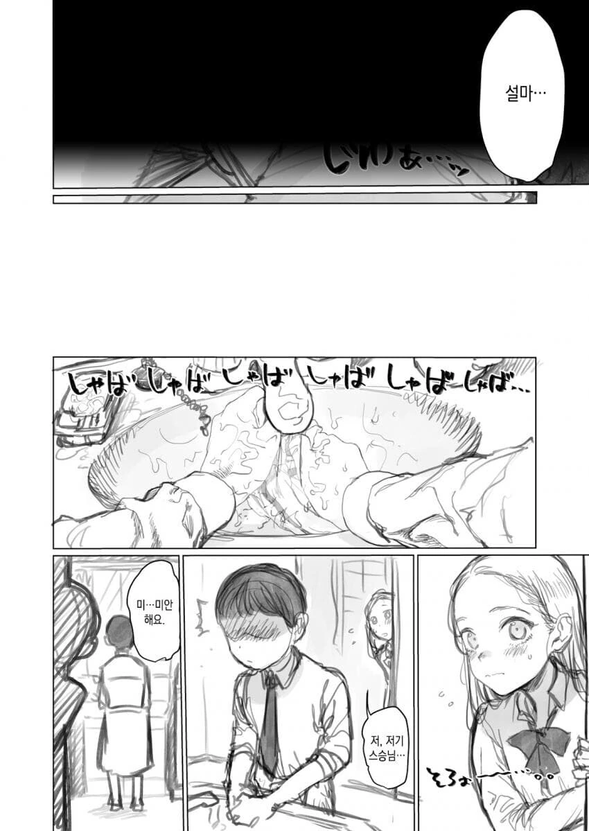 살짝 ㅇㅎ 러브코미디.manhwa - 이미지 7