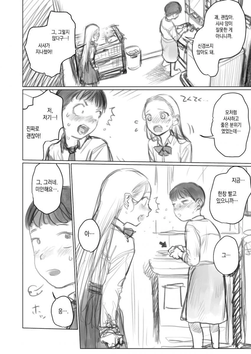 살짝 ㅇㅎ 러브코미디.manhwa - 이미지 8