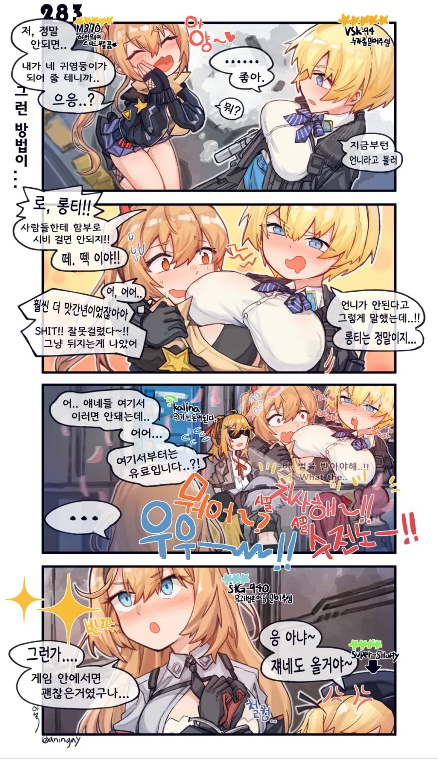 소녀전선) 유통기한 많이는 신경안쓰는 브스크 만화
