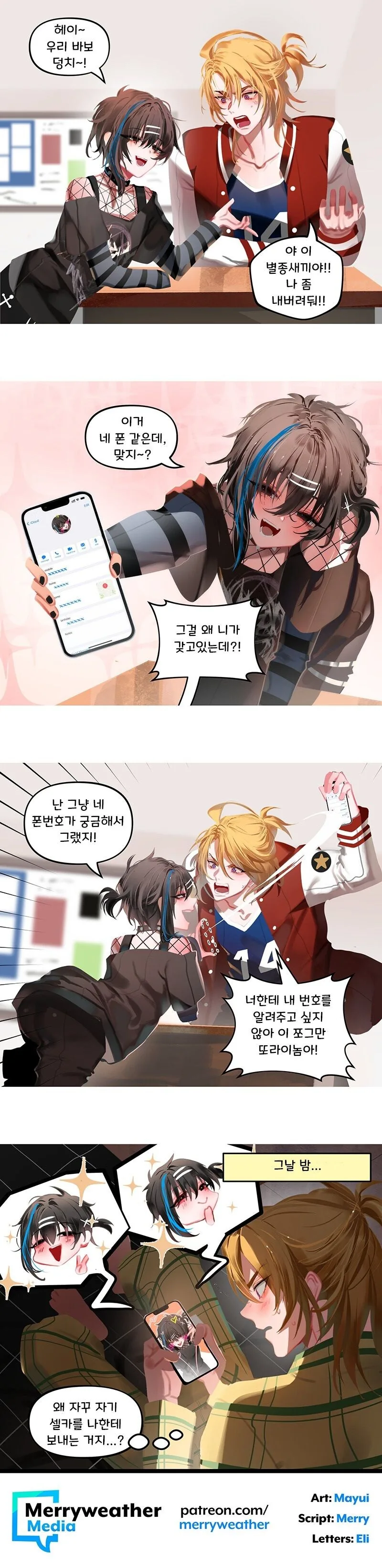 고스남과 운동남.MANHWA - 이미지 2