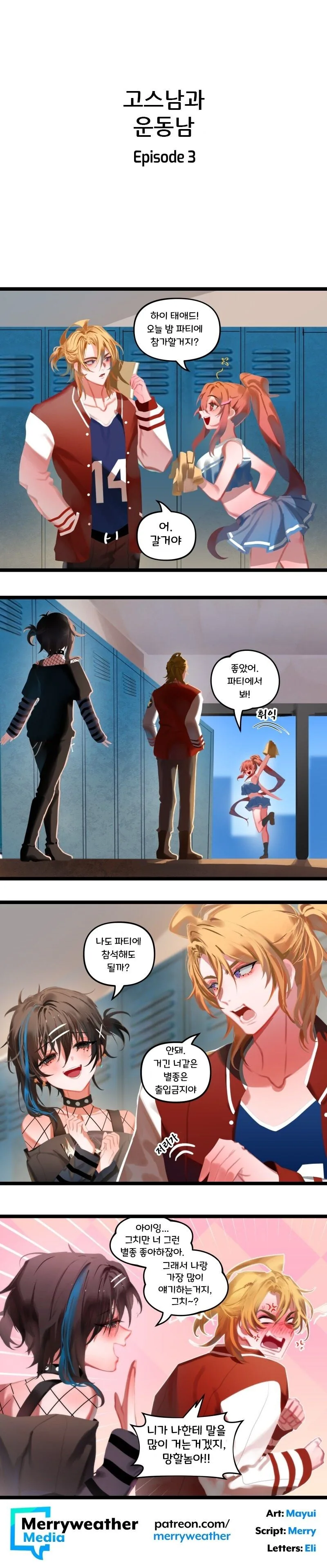 고스남과 운동남.MANHWA - 이미지 3