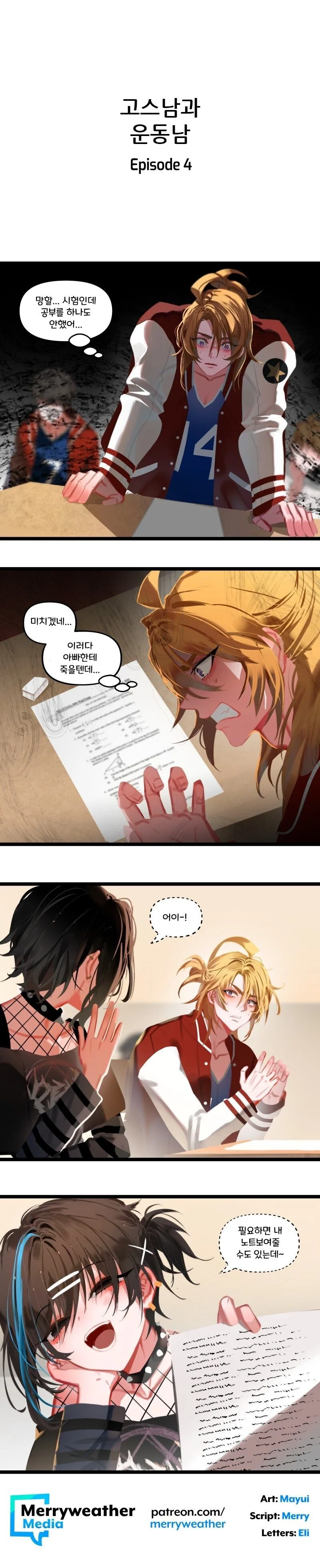 고스남과 운동남.MANHWA - 이미지 4