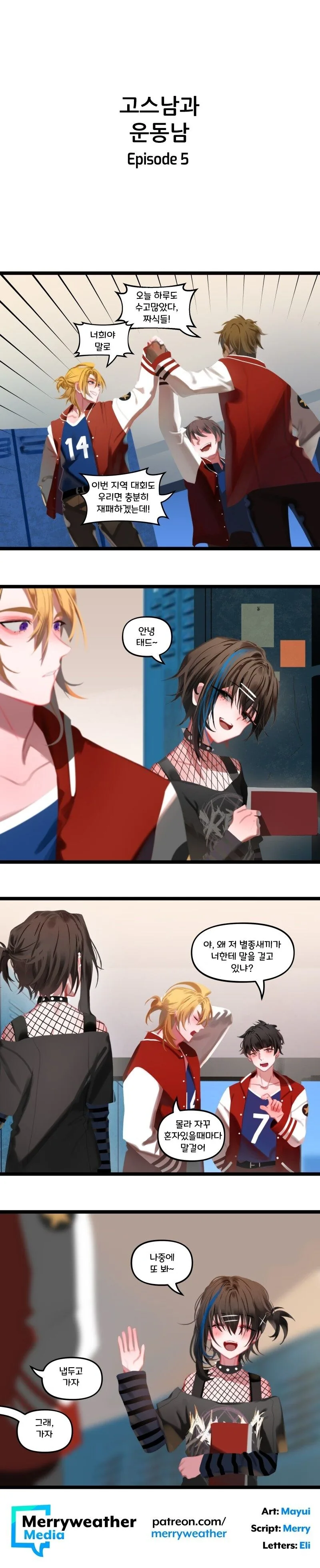 고스남과 운동남.MANHWA - 이미지 5