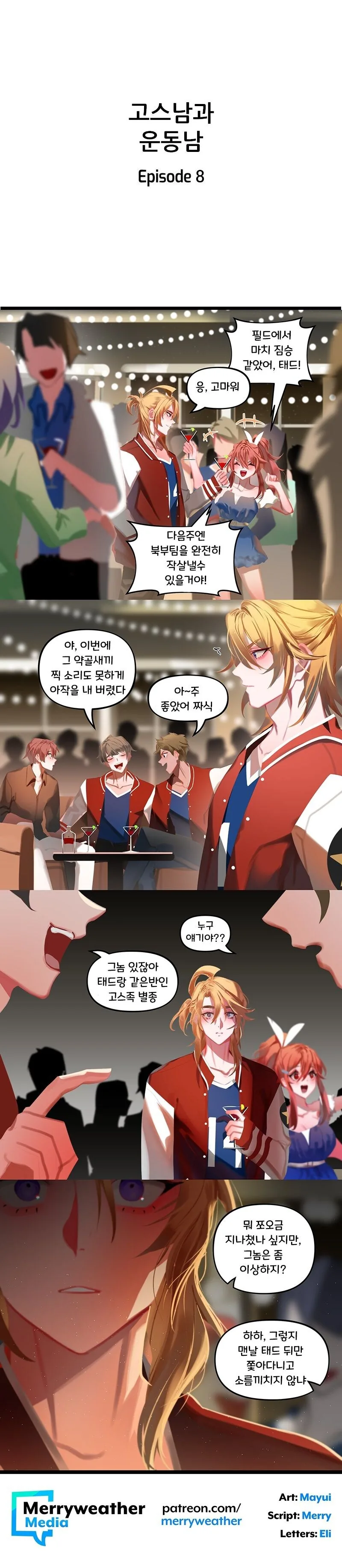 고스남과 운동남.MANHWA - 이미지 8