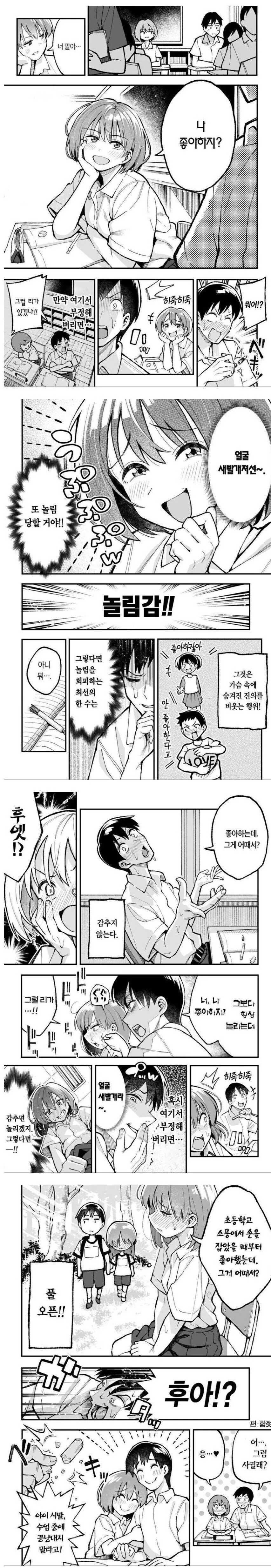 수업 도중에 꽁냥대는 만화