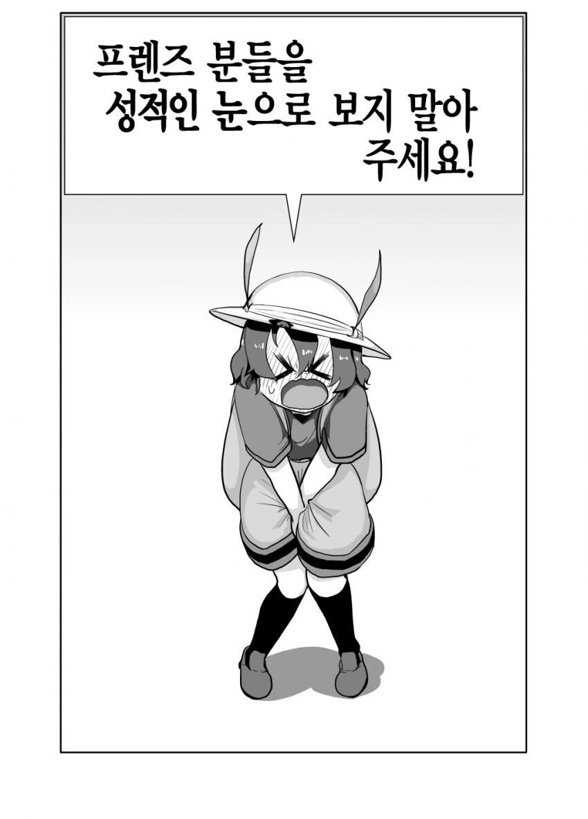 케모노프랜즈) 프렌즈분들을 성적인 눈으로 보ㅡ지 말아주세요! 만화