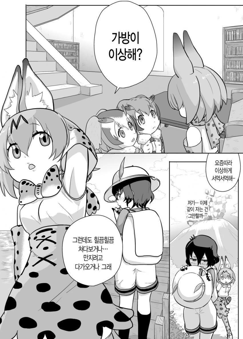 케모노프랜즈) 프렌즈분들을 성적인 눈으로 보ㅡ지 말아주세요! 만화 - 이미지 2